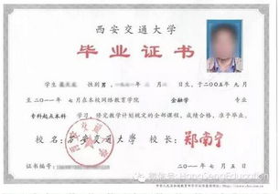 西安交通大學(xué)自考本科證查詢(xún)真偽