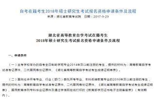 自考本科考研究生基本條件