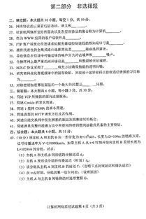 2019自考本科計算機網絡原理
