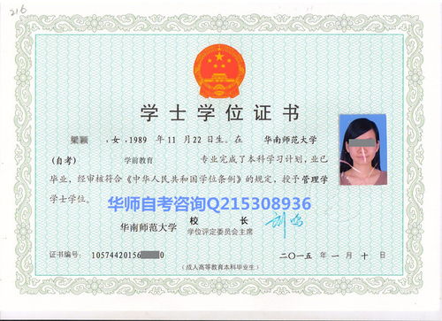 華南師范大學自考本科學士學位