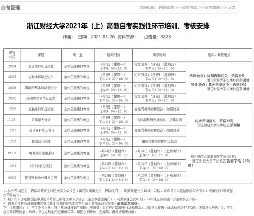 浙江自考本科去哪里報(bào)名