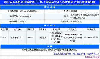 山東師范大學自考本科論文答辯時間