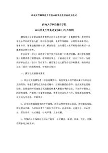 山師教育學(xué)部自考本科畢業(yè)論文格式