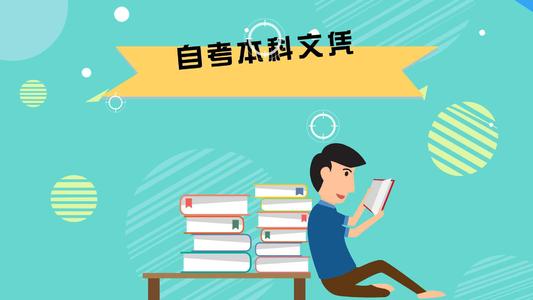 自考本科缺考嚴重