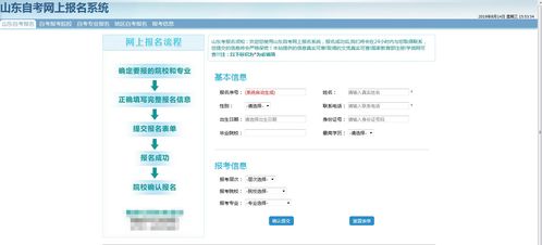 山東自考本科報名價格