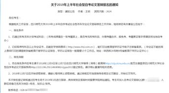 自考本科答辯模板