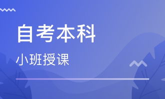 山東自考本科培訓機構排名