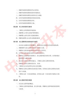 自考本科學前教育考試大綱