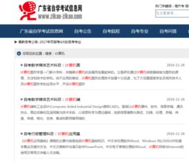 自考本科計算機專(zhuān)業(yè)條件