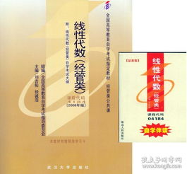 自考本科線性代數(shù)經(jīng)管類教材