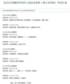 2017自考本科專(zhuān)業(yè)4月份
