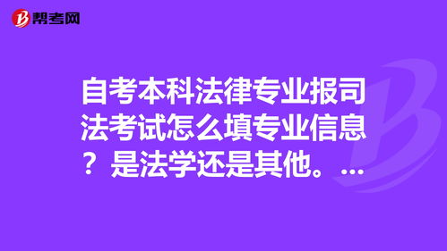 自考本科法學專業(yè)現(xiàn)在可以報考司法考試嗎