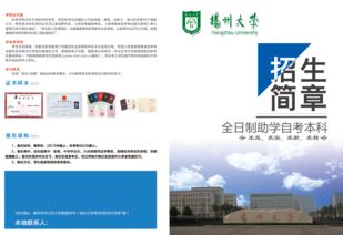 揚州大學自考本科是全日制的嗎