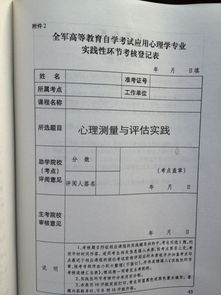 應用心理學(xué)自考本科科目表