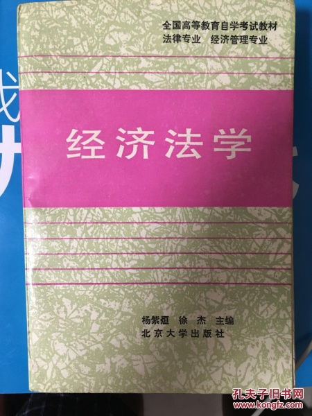 自考經濟法學本科江蘇