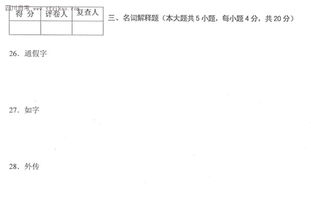 訓(xùn)詁學(xué)自考本科歷真題