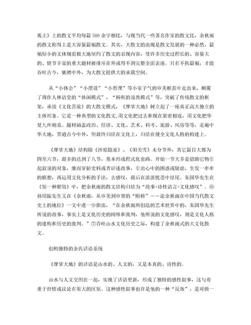 自考漢語(yǔ)言文學(xué)本科論文格式