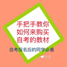 自考本科的資料是在哪里買(mǎi)