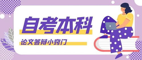自考本科答辯有人會不過嗎