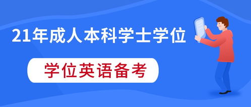 自考本科的學位英語成績有效期