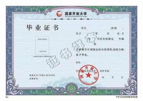 國家開放大學本科與自考本科