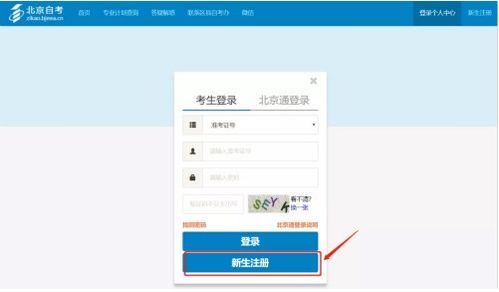 北京自考本科新生注冊(cè)2020