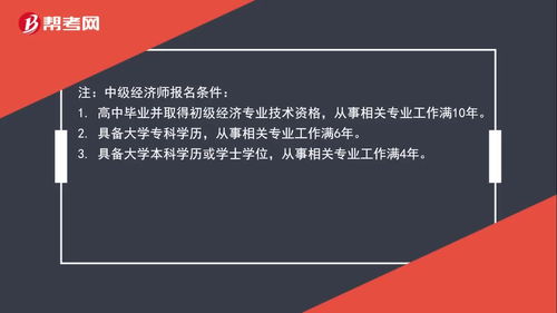自考本科可以報(bào)考中級經(jīng)濟(jì)師