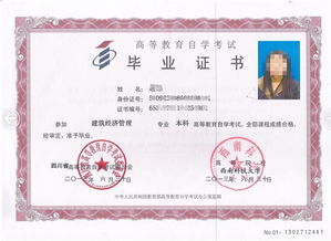 西南科技大學自考本科證書樣本