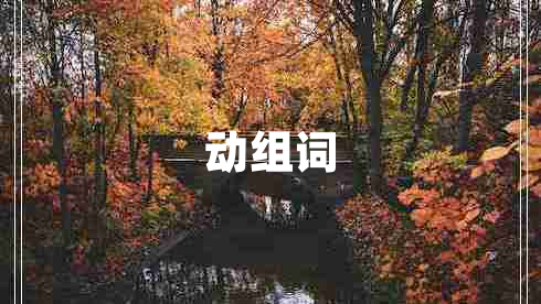 動(dòng)組詞