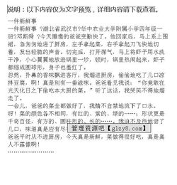 350校園的新鮮事作文四級