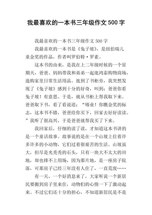 校園興趣作文500字