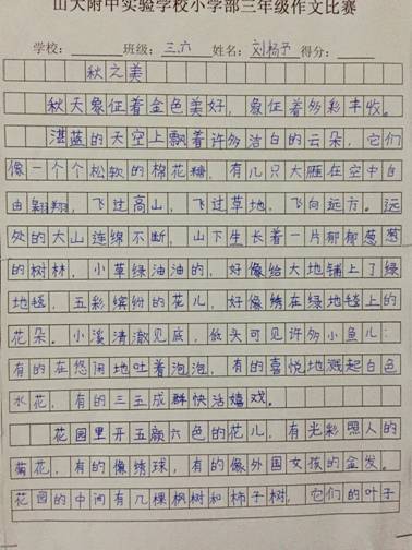 作文,實(shí)驗學(xué)校,校園
