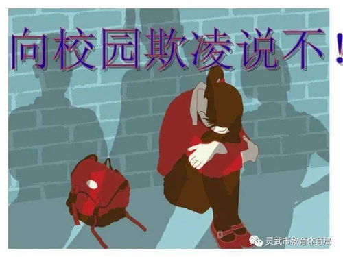 對(duì)校園欺凌說(shuō)不的小學(xué)生作文