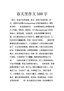 城關(guān),作文,春天,小學(xué)