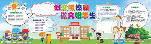 創(chuàng)作文明校園爭(zhēng)做文明中學(xué)生