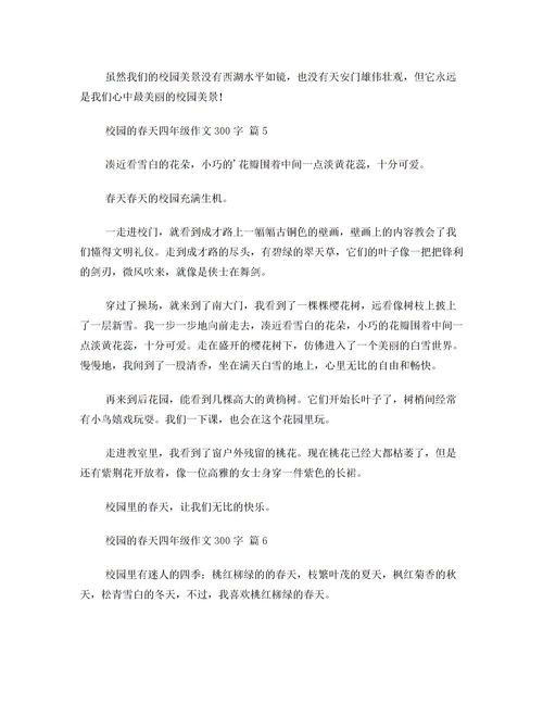 校園的一年四季作文400字四年級上冊,寫(xiě)校園一年四季的作文,描寫(xiě)校園一年四季景色的作文