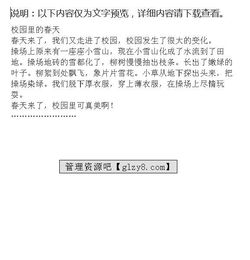 春日的校園作文,春日校園小說(shuō)作文,春日校園作文500字