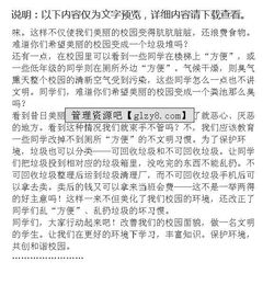 保護環(huán)境作文小學(xué)生校園花草