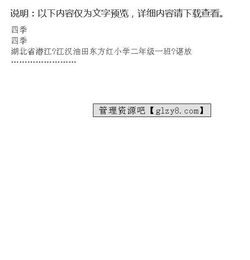 四季的校園小學作文