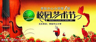寫(xiě)校園藝術(shù)節作文400字作文
