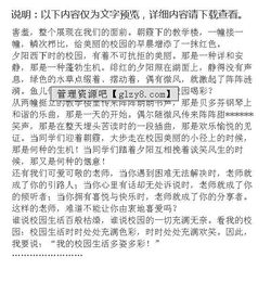 六級作文以校園的甜為題