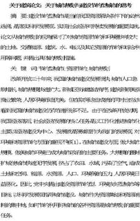 建設節約校園的作文