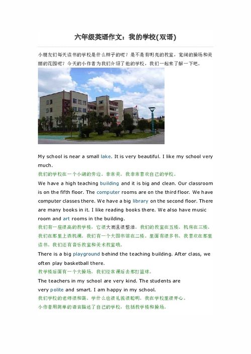 六級英語(yǔ)作文美麗的校園