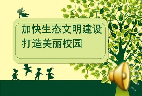 建設美麗生態(tài)校園作文怎么寫(xiě)
