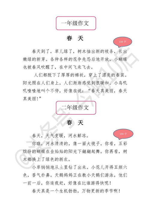描寫(xiě)春天美景的作文500字,要優(yōu)秀篇,描寫(xiě)春天美景的作文400字,要優(yōu)秀篇,描寫(xiě)春天家鄉的美景的作文300字