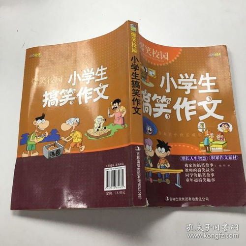 小學校園有趣的事作文400字