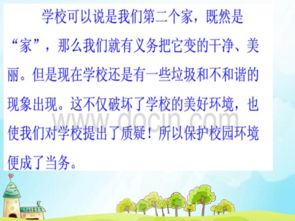 保護環(huán)境從我做起校園作文400字