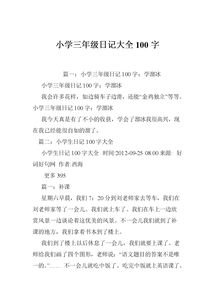 保護校園作文三級100字