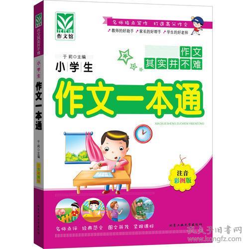樂(lè )事,簡(jiǎn)短,素材,小學(xué)生作文