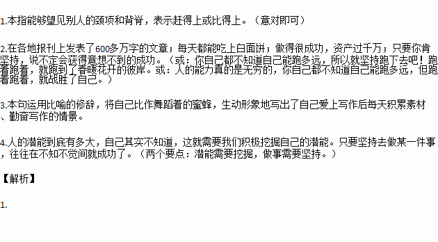 作文,校園里,運動(dòng)員,新聞